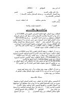 دعوى رؤية.doc